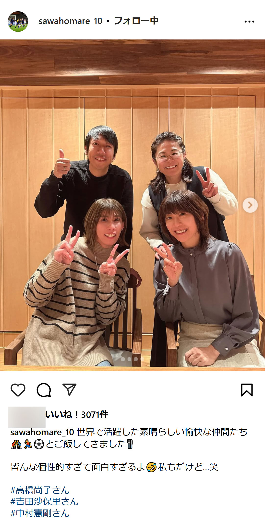 澤穂希氏のインスタグラムから