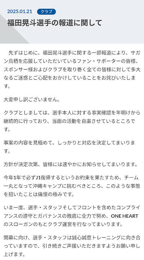 鳥栖公式HPから