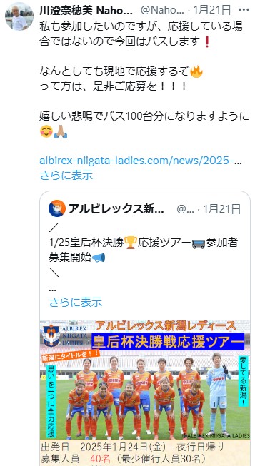 川澄奈穂美のXから