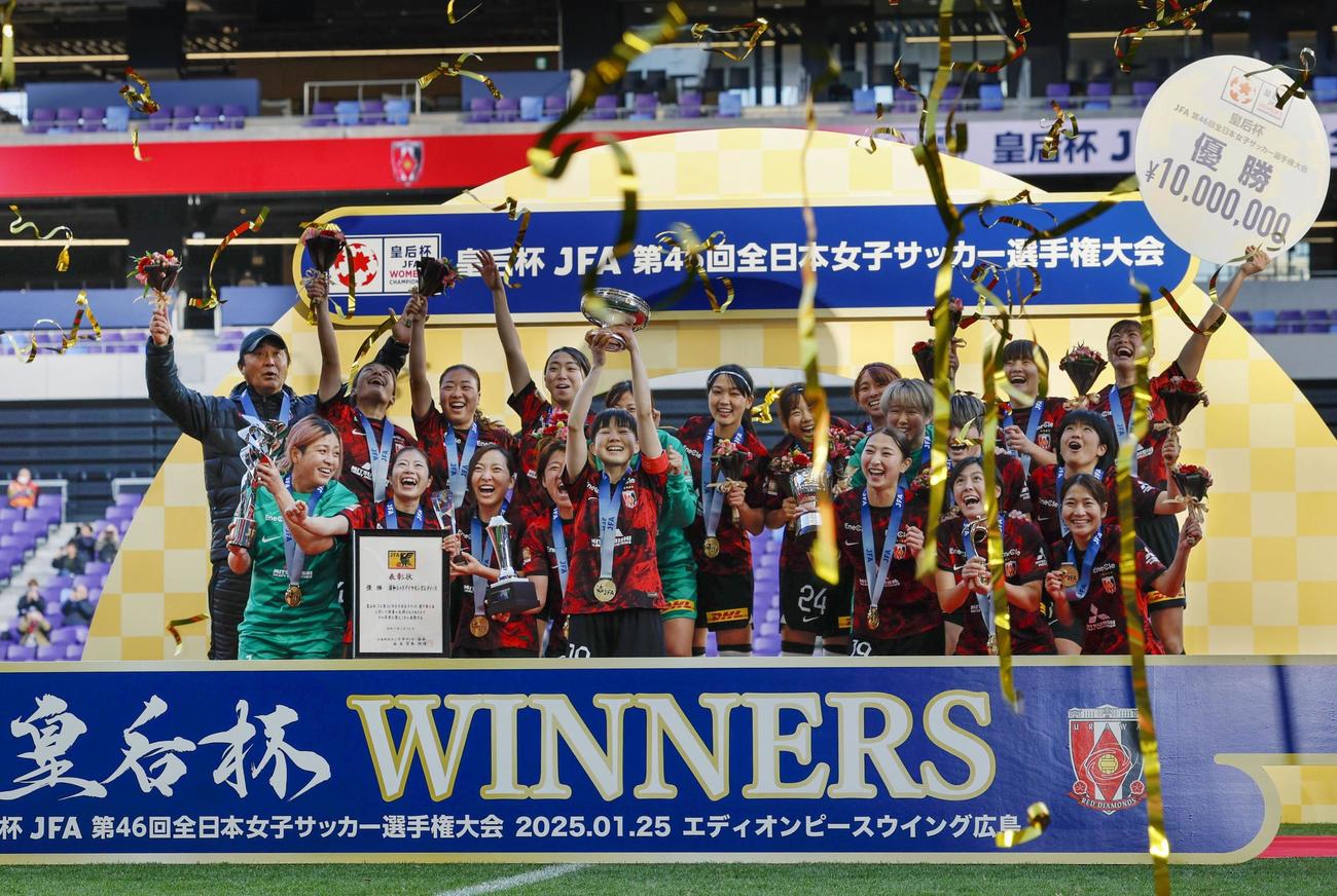 3大会ぶり2度目の優勝を果たし、喜ぶ三菱重工浦和イレブン（共同）