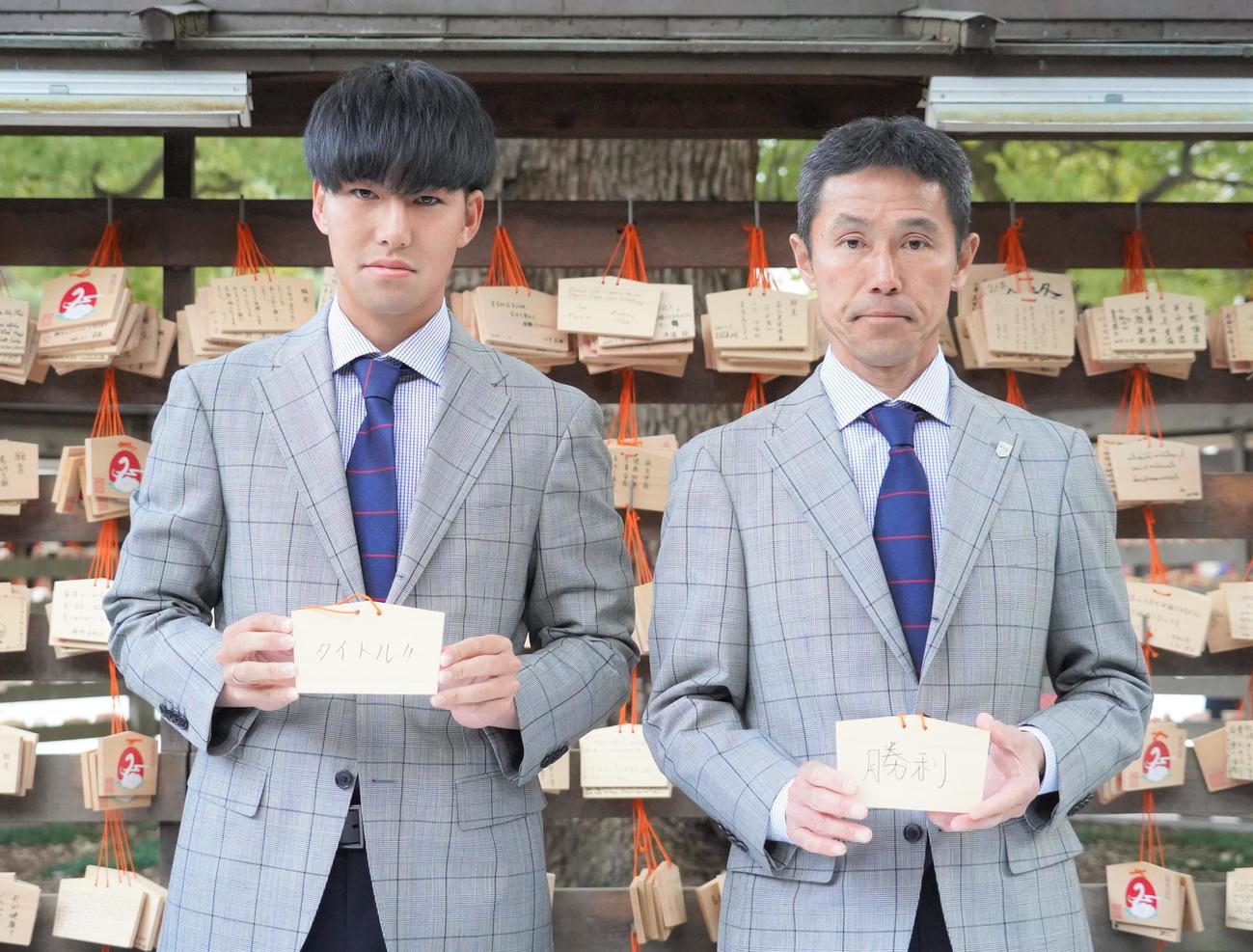 必勝祈願を行ったFC東京MF寺山翼（左）と松橋力蔵監督（撮影・佐藤成）