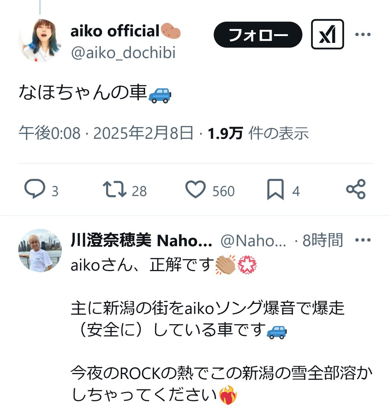 aikoのXから