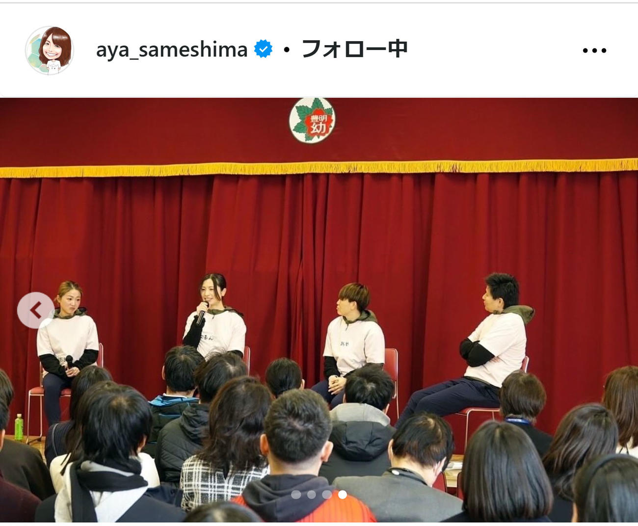 鮫島彩さんのインスタグラムから