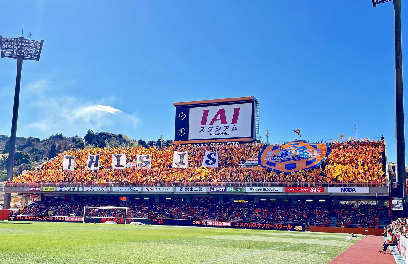 試合前にスタンドを彩る清水サポーターのコレオグラフィー