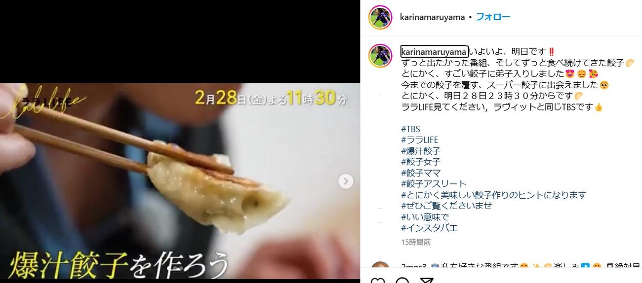 丸山桂里奈インスタグラムから