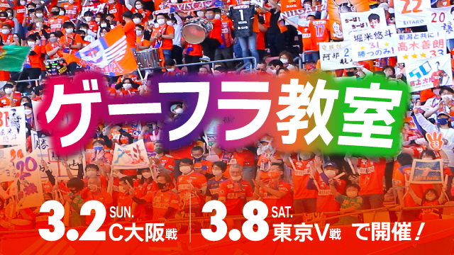 ゲーフラ教室（クラブ提供）