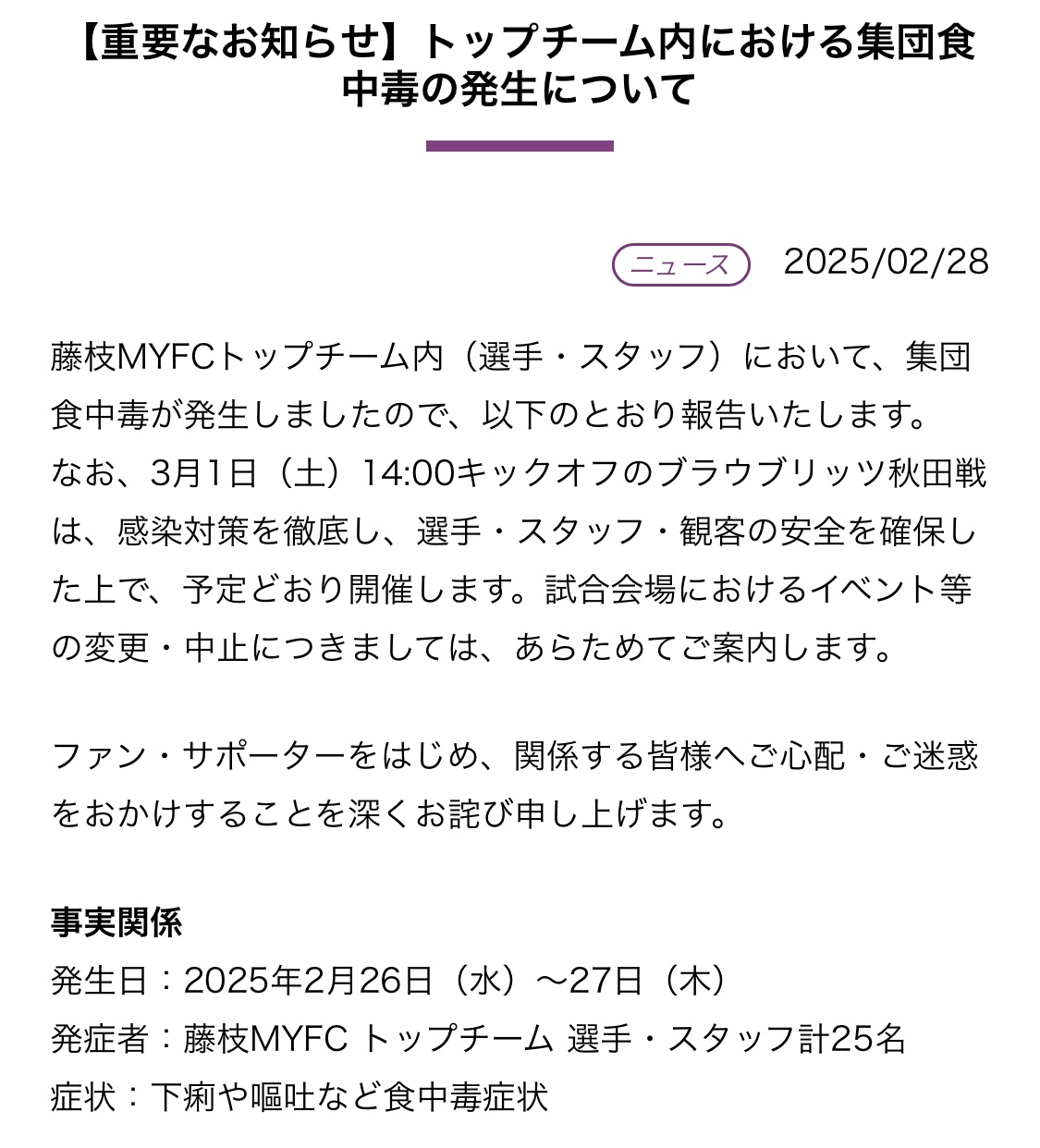 藤枝MYFC公式HPから