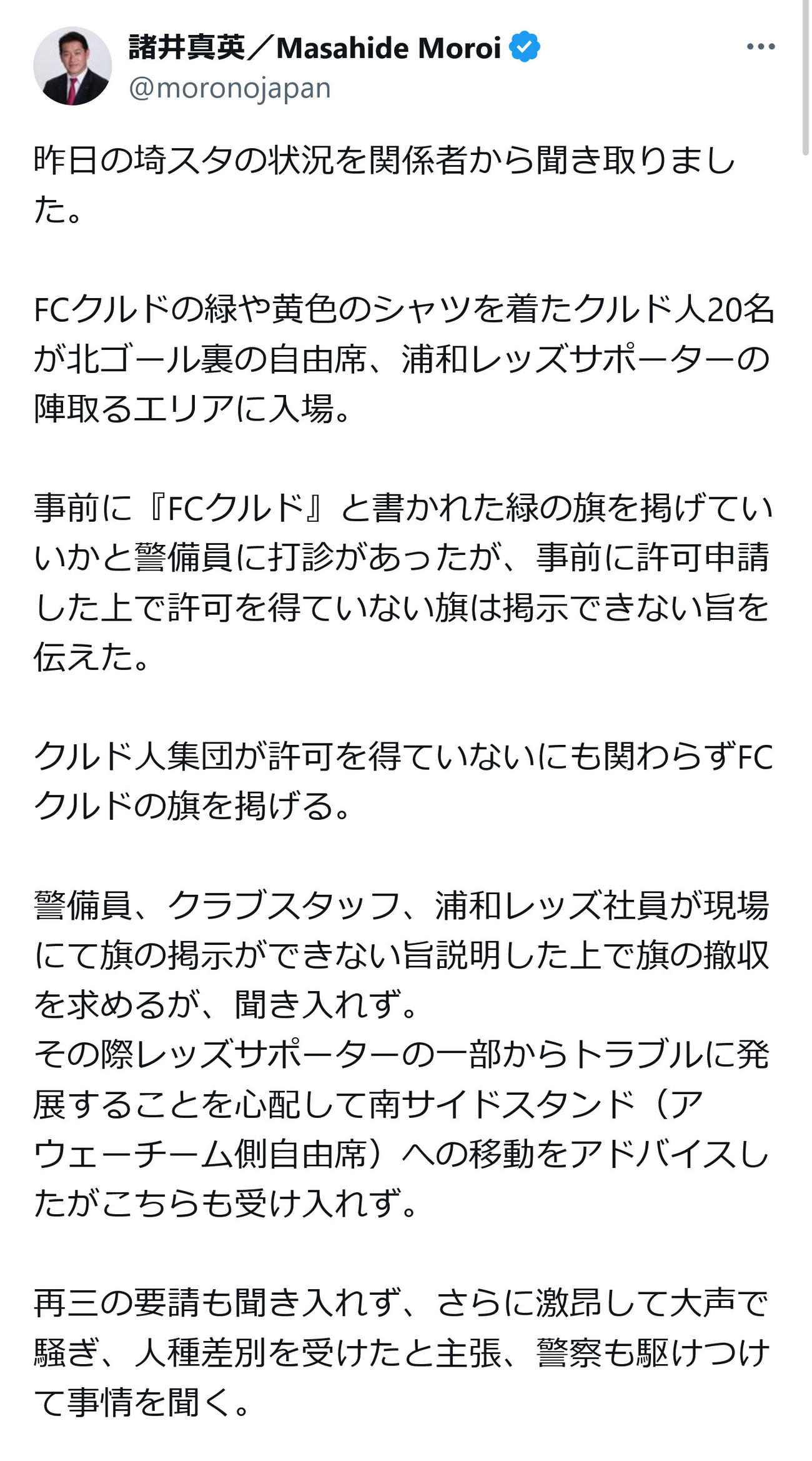 諸井真英氏のX（旧ツイッター）から