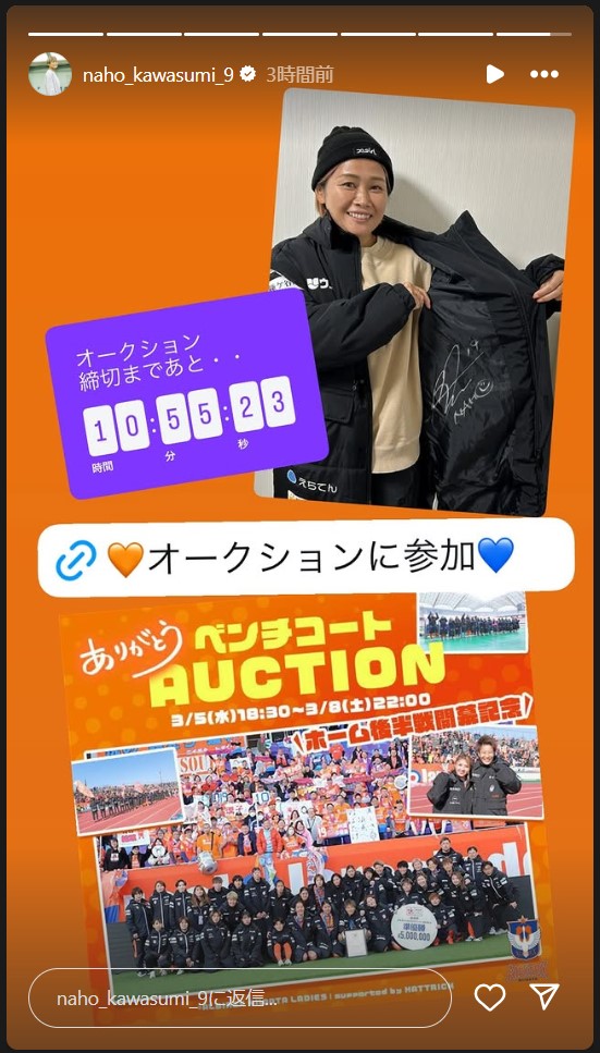 川澄奈穂美のストーリーズから
