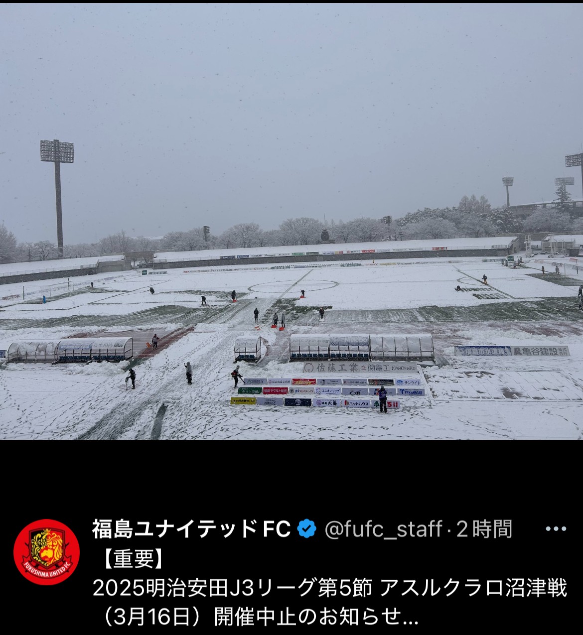 福島ユナイテッドのXから