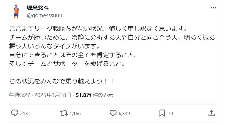 堀米悠斗のＸから