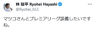 林陵平氏のＸから