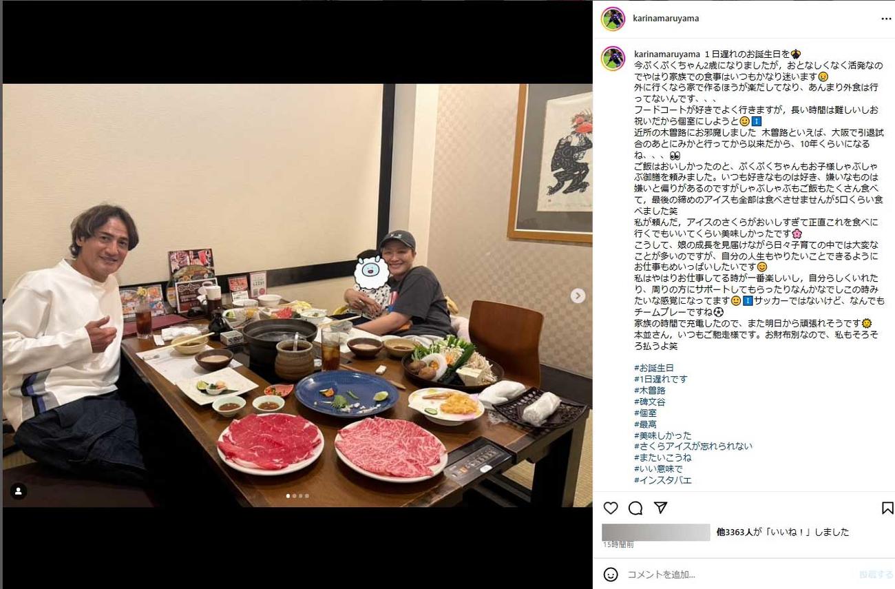 丸山桂里奈のインスタグラムから