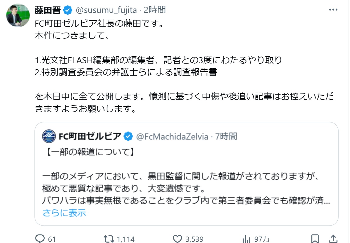 藤田晋社長のＸから