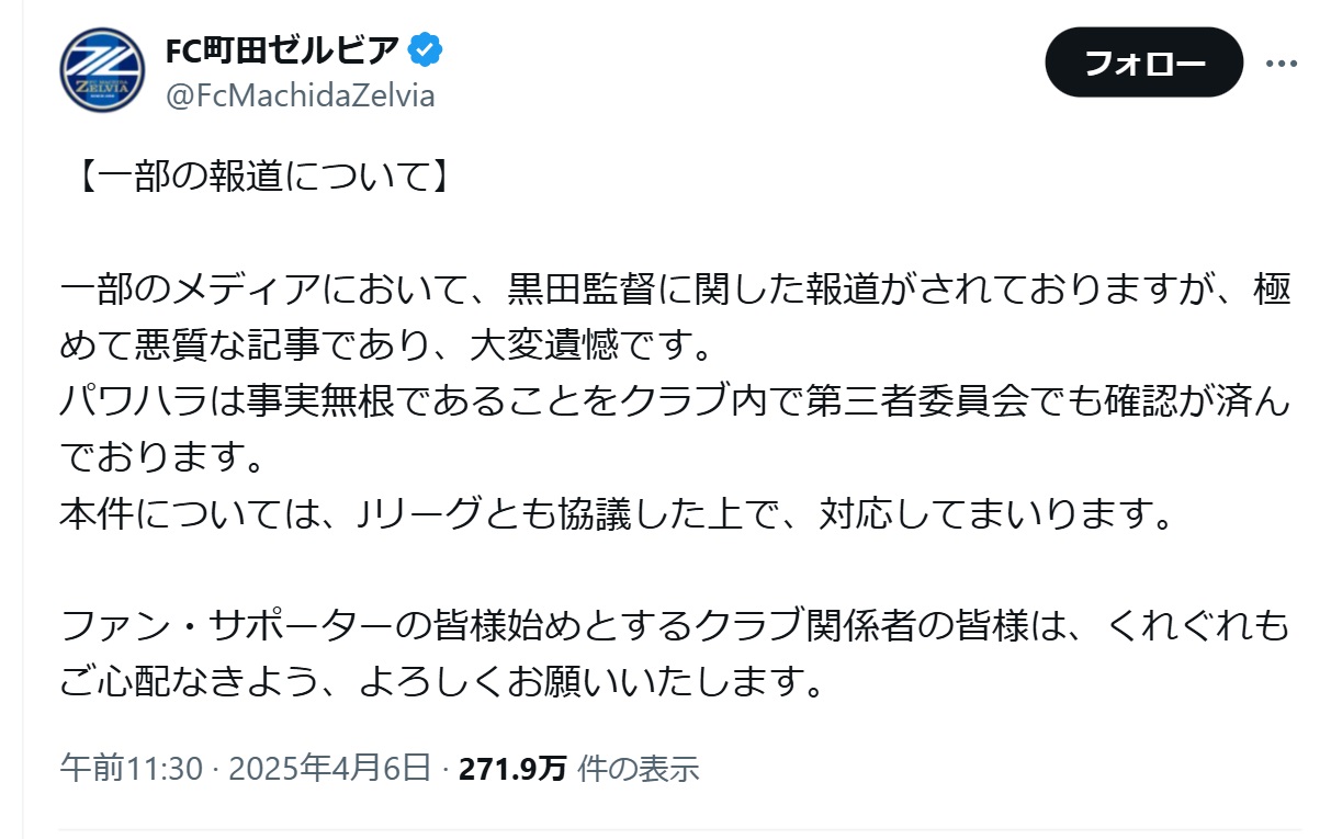 町田ゼルビアのＸから