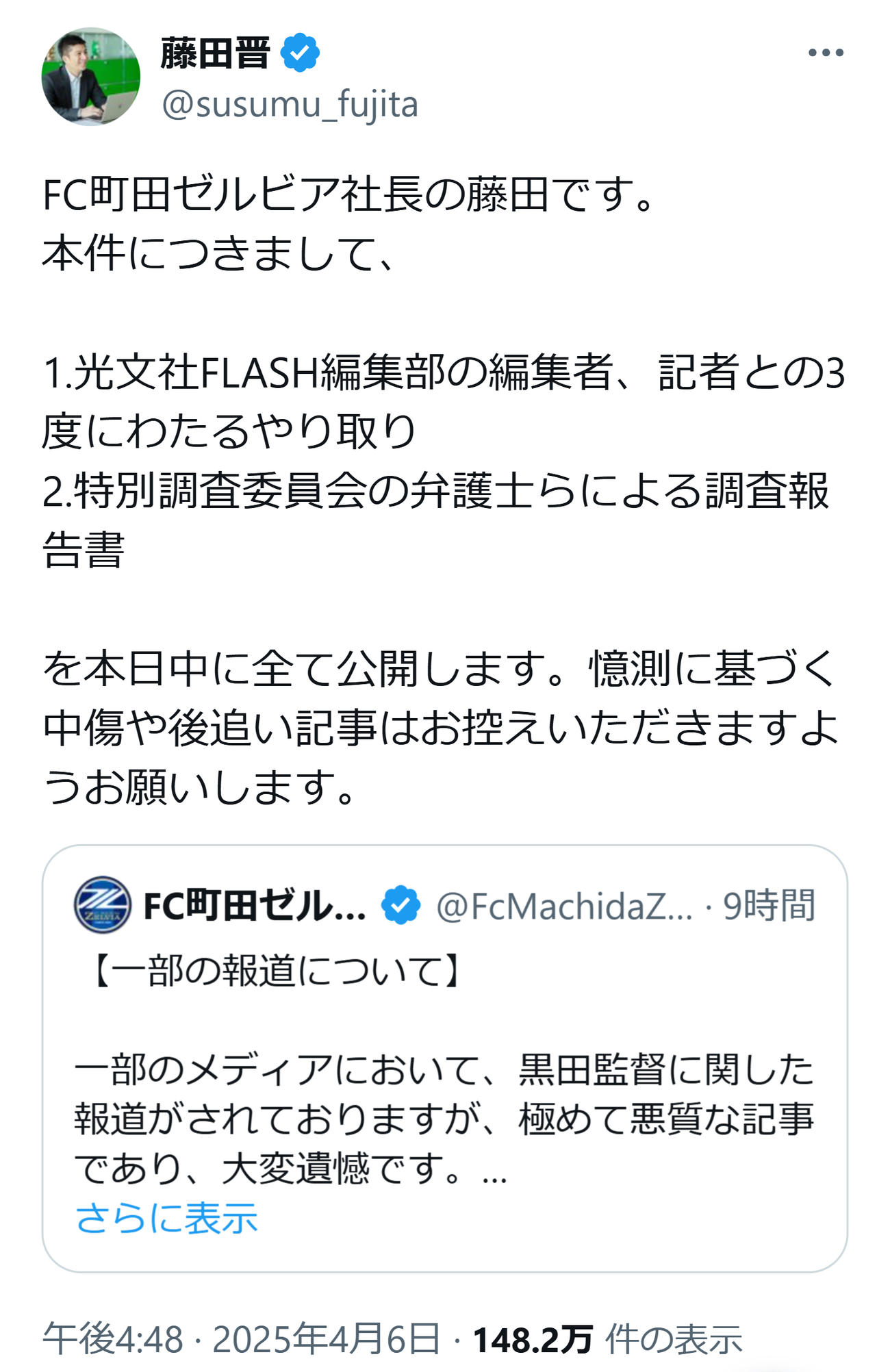 町田藤田晋社長のXから
