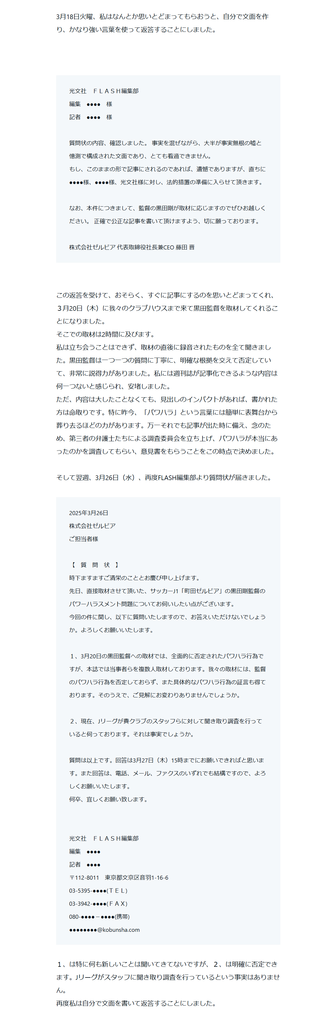 藤田晋社長のnoteから（2）