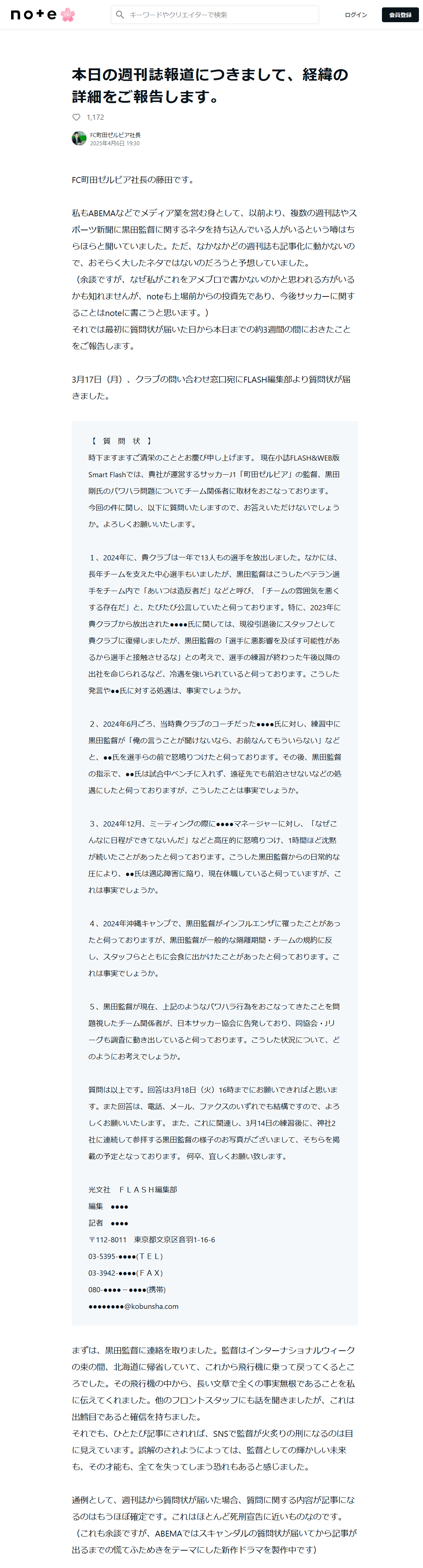 藤田晋社長のnoteから（1）
