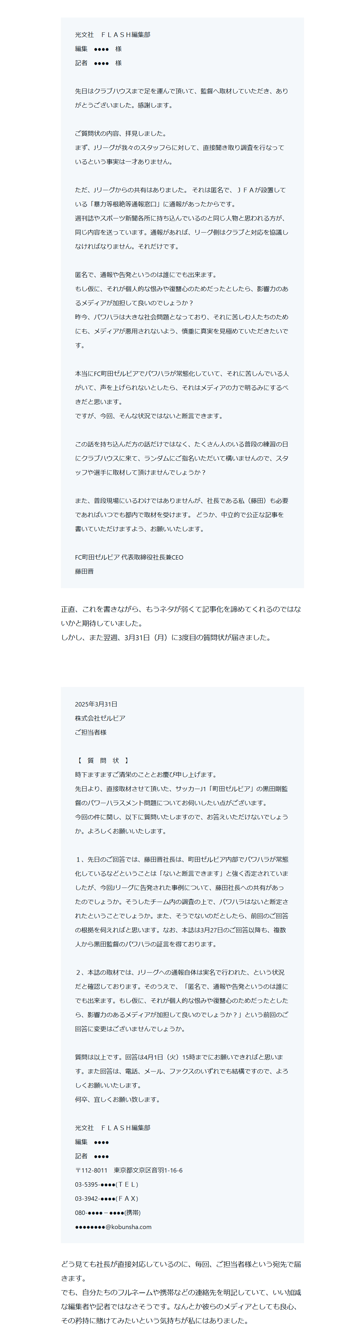 藤田晋社長のnoteから（3）