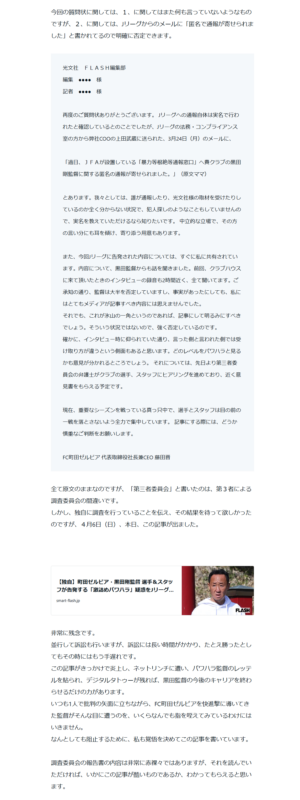 藤田晋社長のnoteから（4）