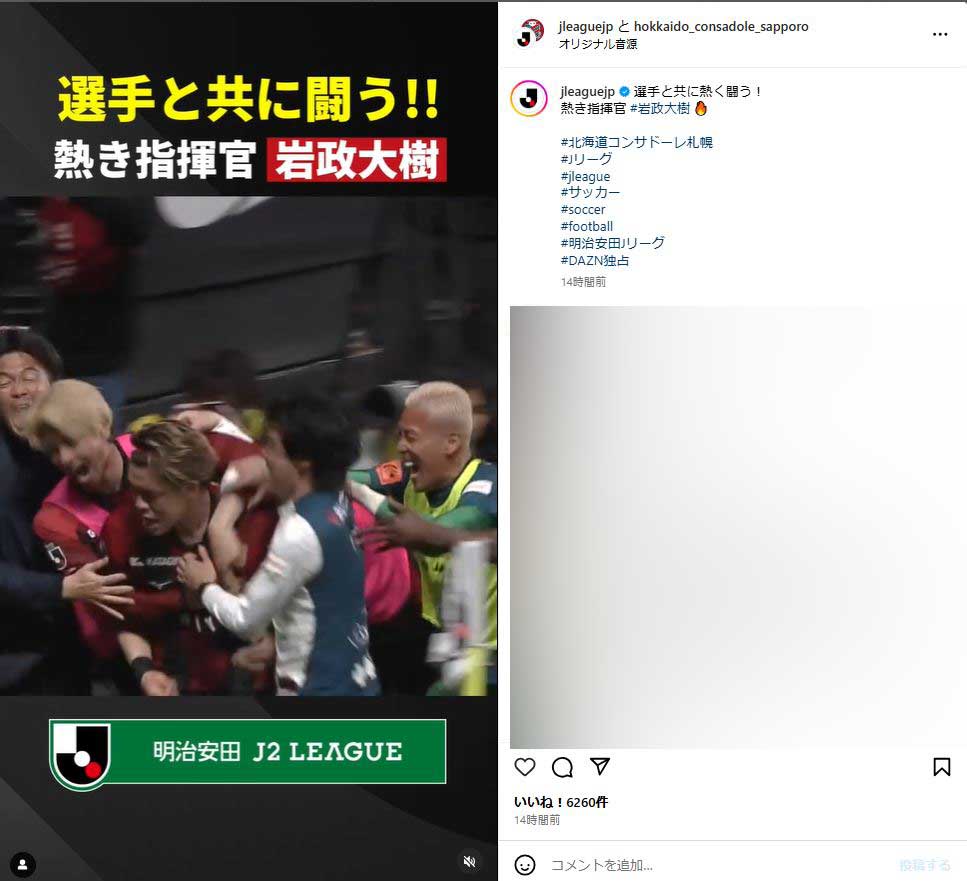 Jリーグ公式インスタグラムから