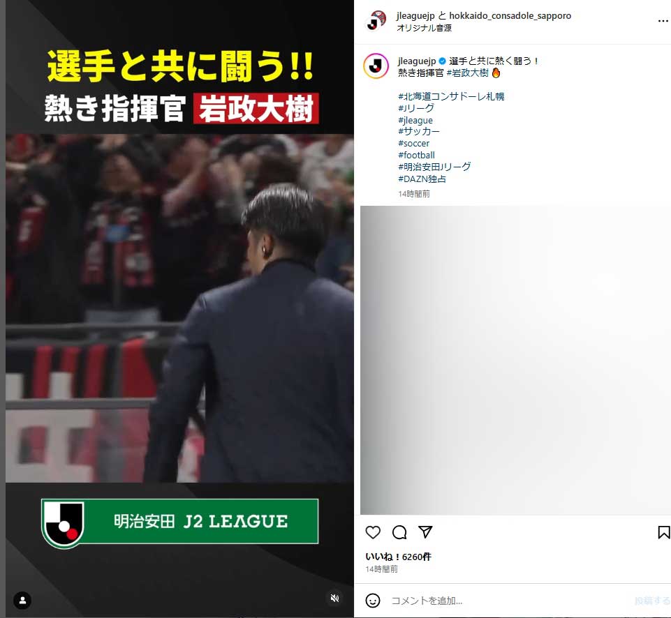 Jリーグ公式インスタグラムから
