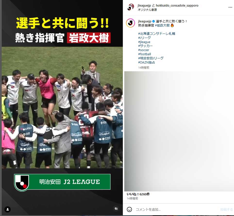 Jリーグ公式インスタグラムから