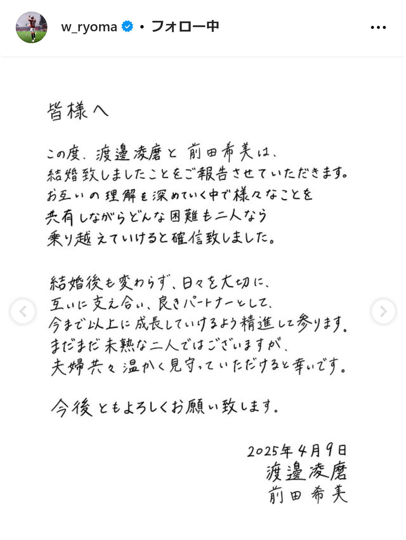 渡辺凌磨のインスタグラムから