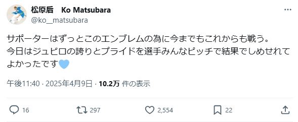 磐田MF松原后のXから
