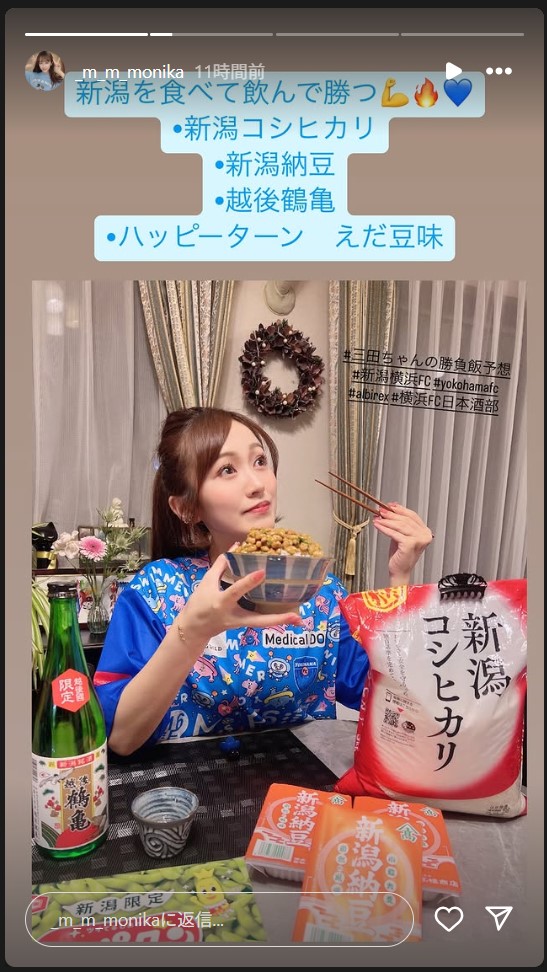 三田萌日香のストーリーズから