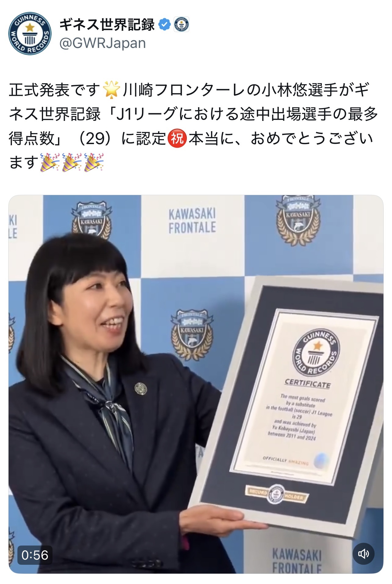 ギネス世界記録の公式Xから