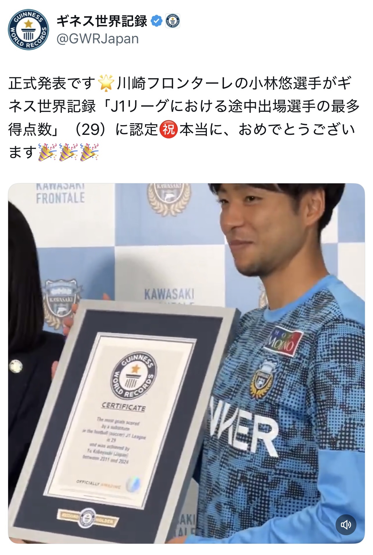 ギネス世界記録の公式Xから