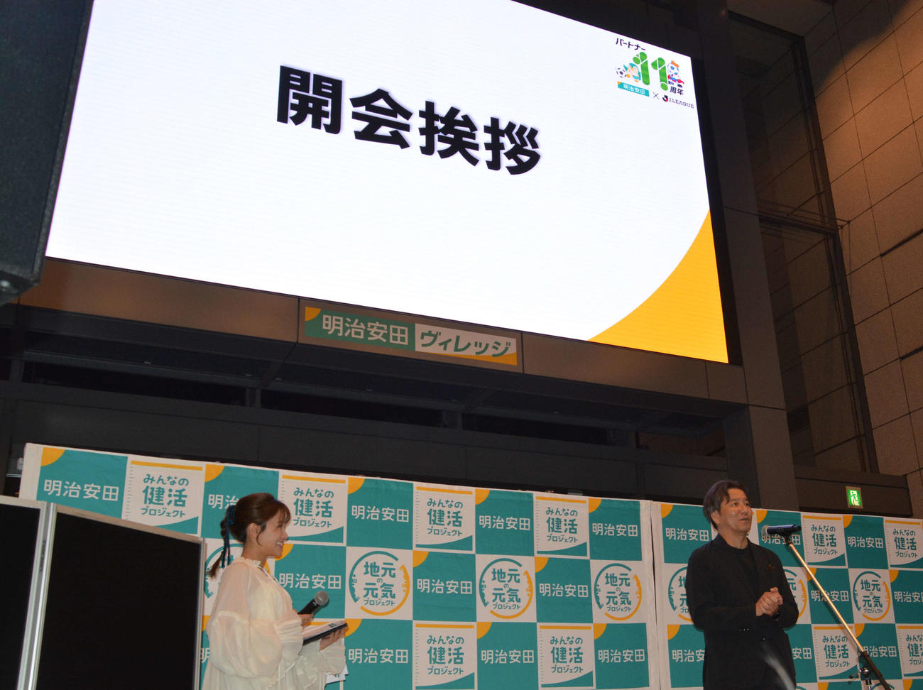 明治安田のパブリックビューイングで挨拶するJリーグ野々村チェアマン（右）