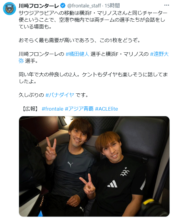 川崎フロンターレのXから