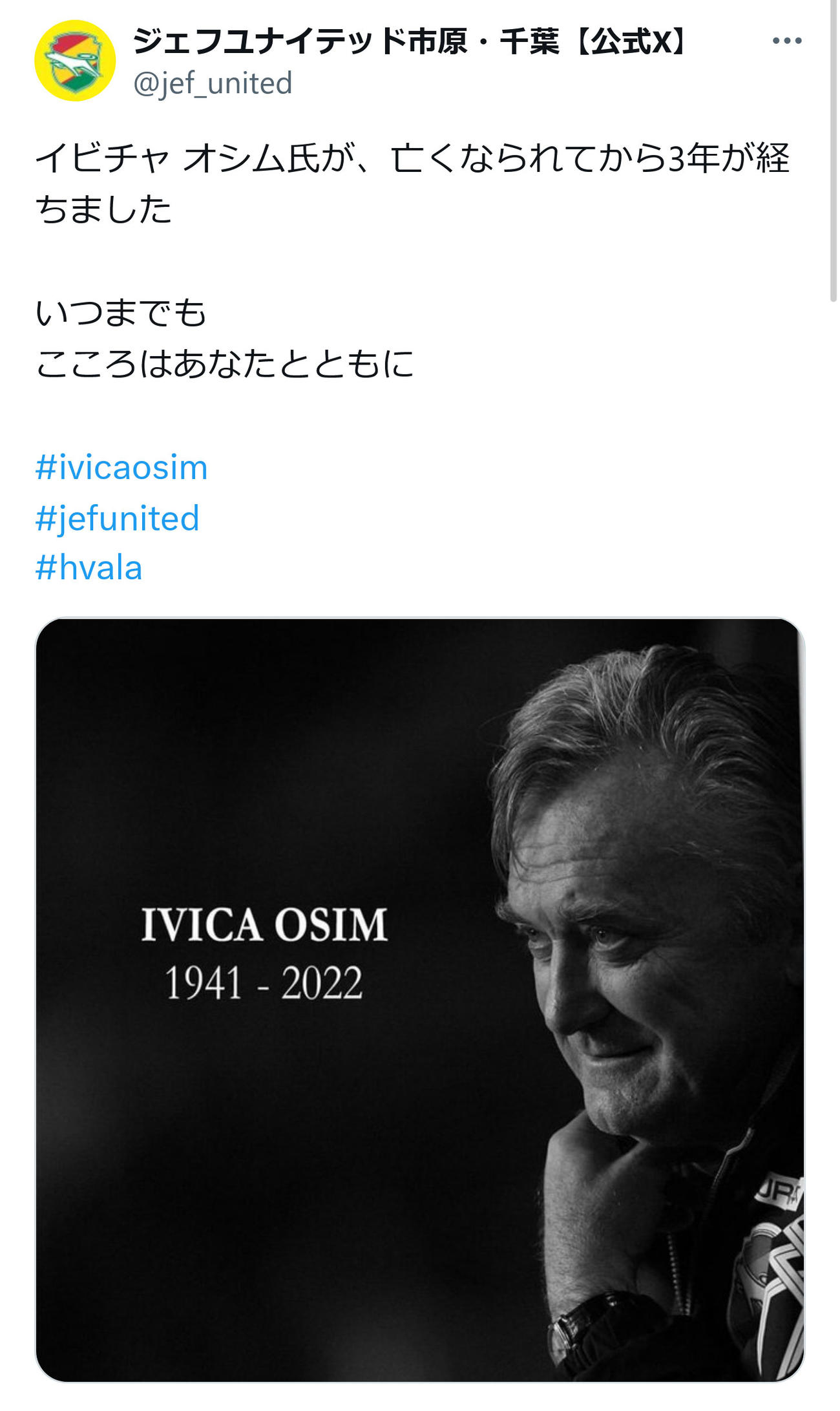 ジェフユナイテッド市原・千葉の公式X（旧ツイッター）から