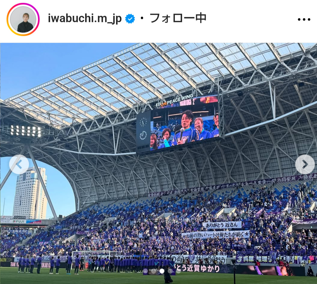 岩渕真奈さんのインスタグラムから