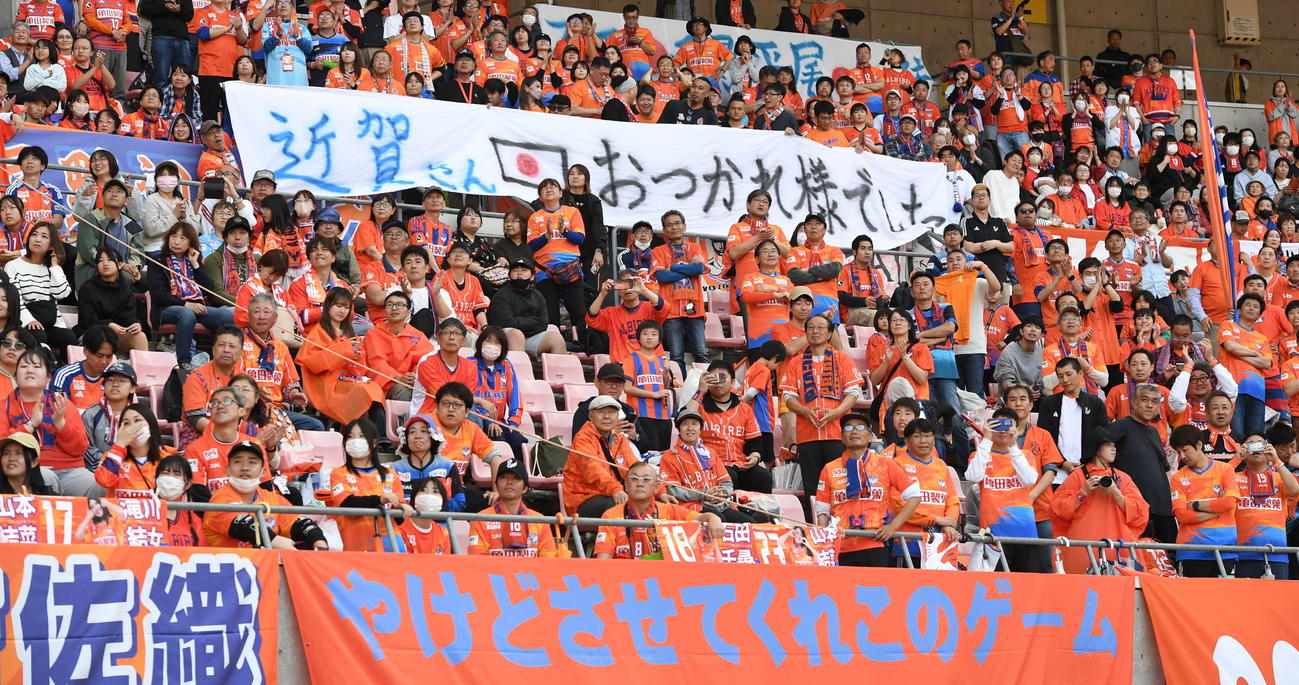 新潟L対広島　試合後、新潟Lサポーターが現役を引退する広島・近賀に横断幕でメッセージを送る（撮影・小林忠）