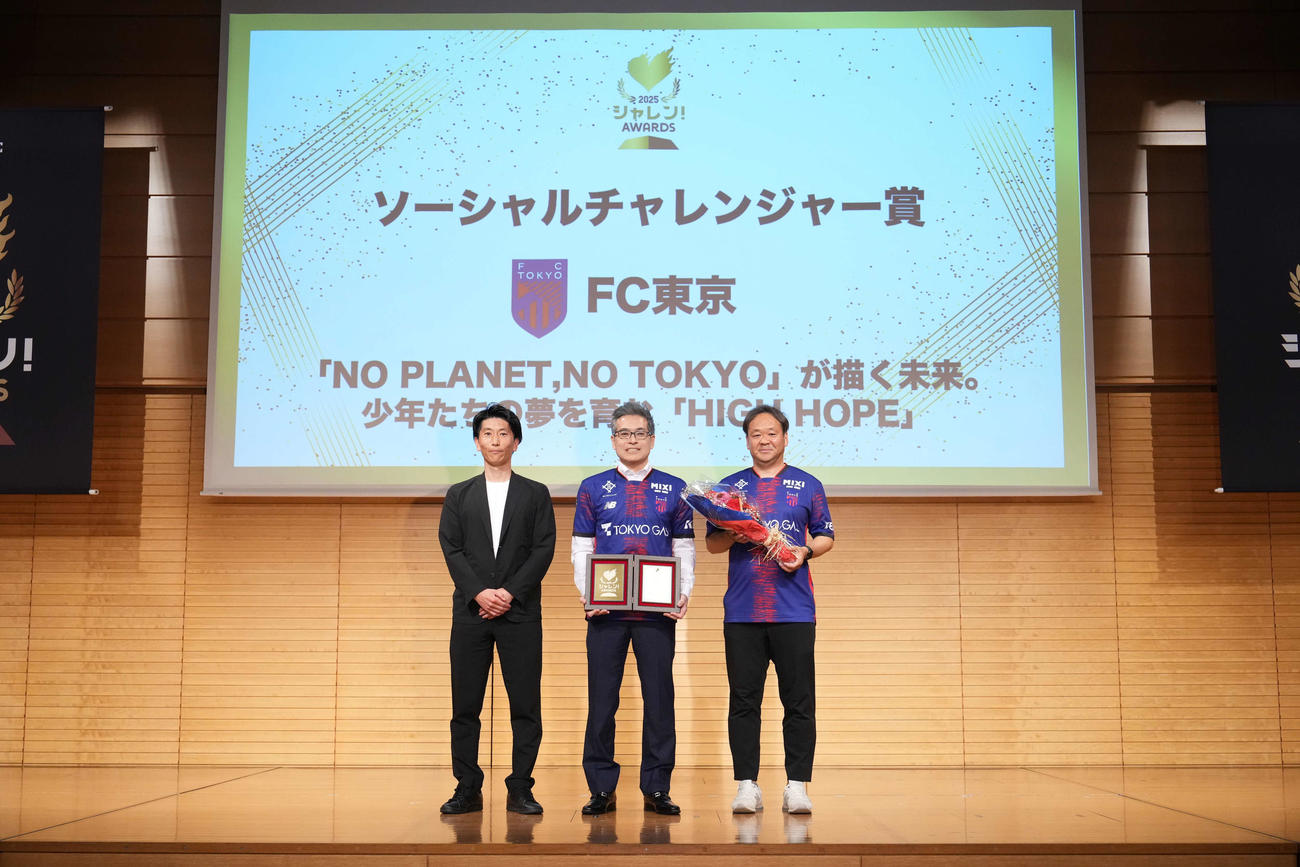 ソーシャルチャレンジャー賞に輝いたFC東京（写真提供：Jリーグ）