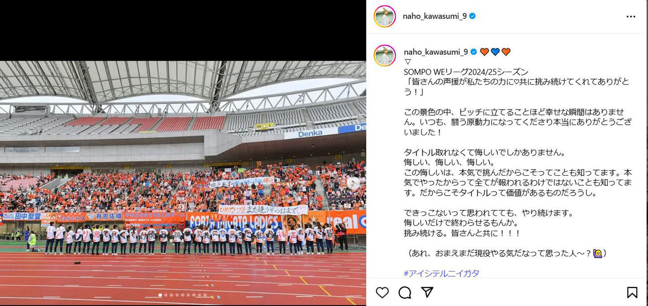 川澄奈穂美がアップした、感謝の写真（インスタグラムから）