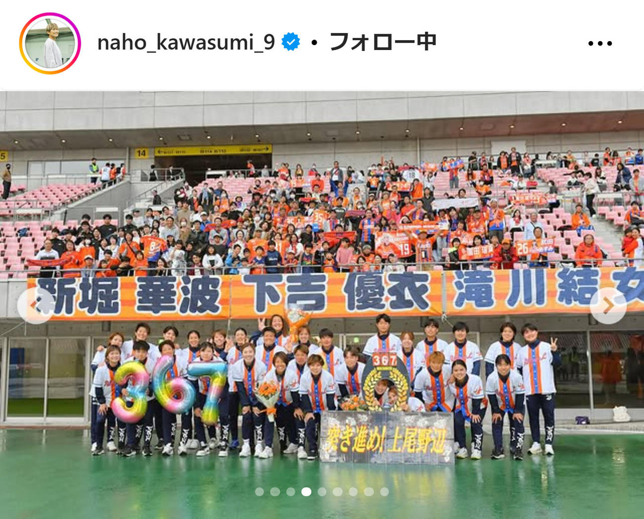 川澄奈穂美のインスタグラムから
