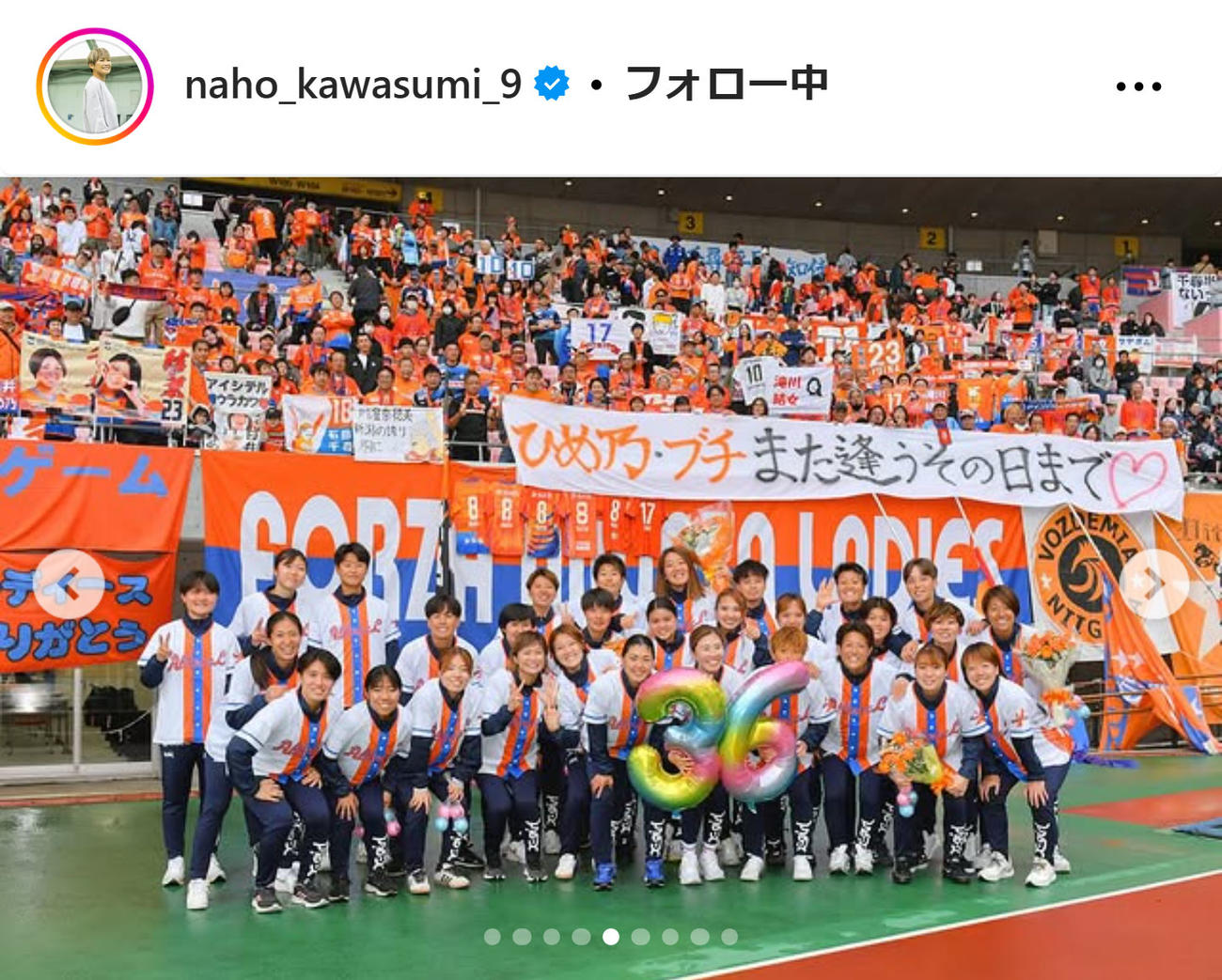 川澄奈穂美のインスタグラムから
