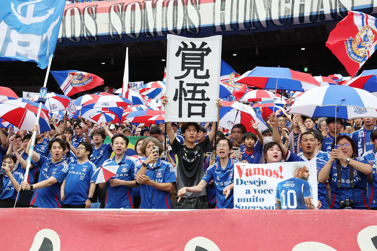 横浜対鹿島　勝利し喜び横浜サポーター（撮影・宮地輝）