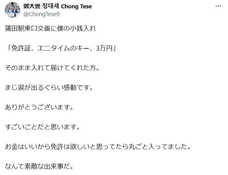 鄭大世氏のXから