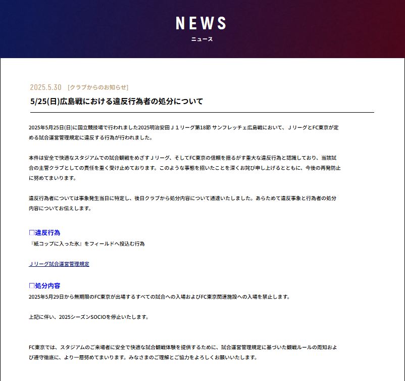 FC東京の公式サイトから