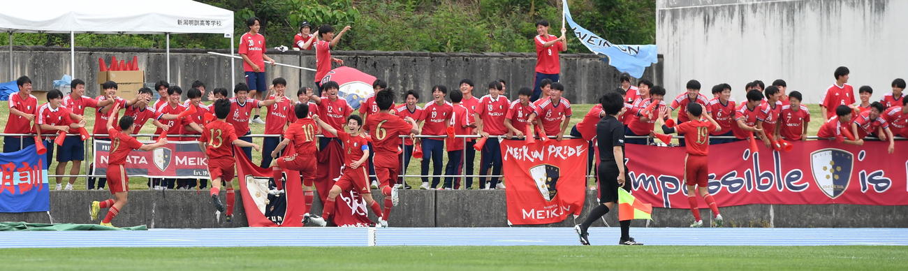 新潟明訓・田代（背番号10）が決勝点を奪い盛りあがる応援席（撮影・小林忠）