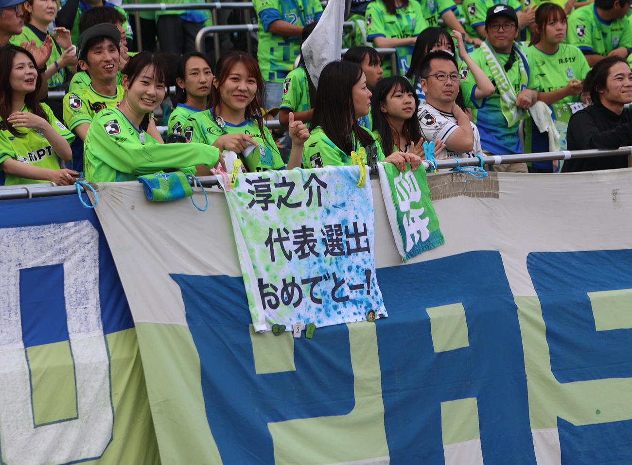湘南対岡山　湘南鈴木淳の代表入りを祝う湘南サポーター（撮影・水谷安孝）