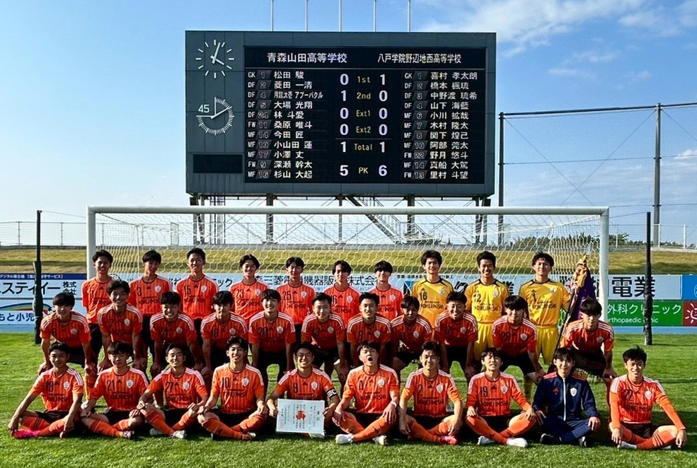 全国高校総体青森県大会決勝　青森山田対八戸学院野辺地西　PK戦の末、青森山田を破り優勝し喜ぶ八戸学院野辺地西の選手たち