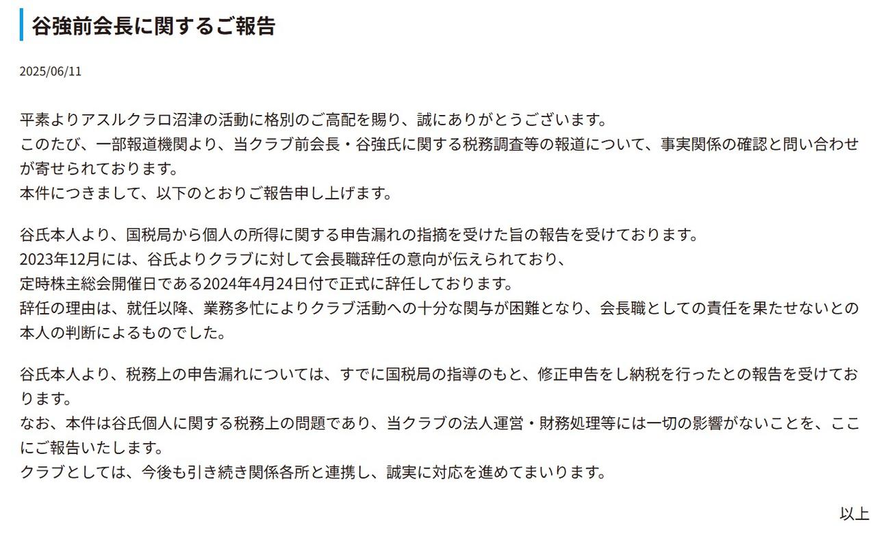 アスルクラロ沼津のHPから