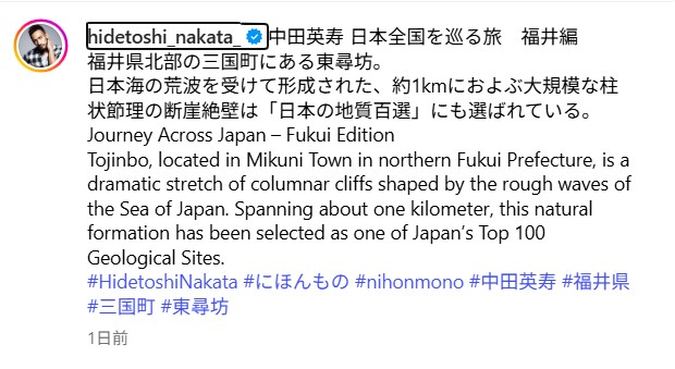 中田英寿氏のインスタグラムから