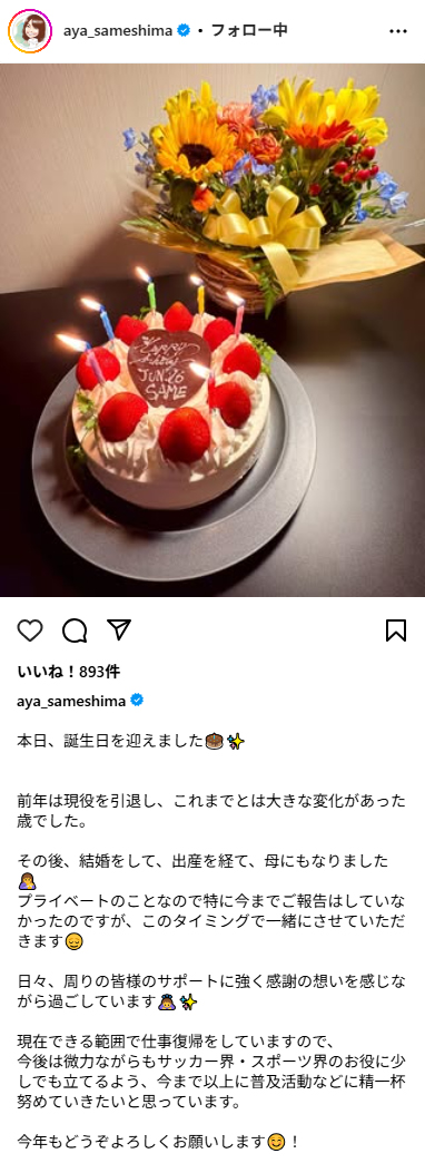 鮫島彩さんのインスタグラムから